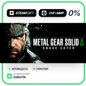 METAL GEAR SOLID Δ: SNAKE EATER • СНГ + МИР • АВТО