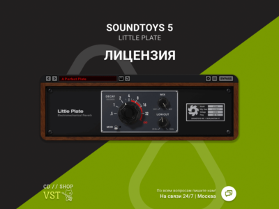 Soundtoys Little Plate | АВТОДОСТАВКА 24/7