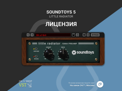 Soundtoys Little Radiator | АВТОДОСТАВКА 24/7
