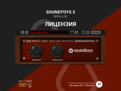 Soundtoys Devil-loc| АВТОДОСТАВКА 24/7