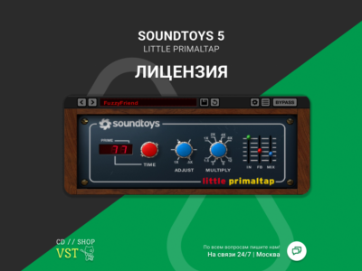 Soundtoys Little Primal Tap| АВТОДОСТАВКА 24/7