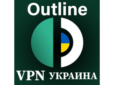 🌍 УКРАИНА Outline VPN БЕЗЛИМИТ Стабильный ключ 1/6 м