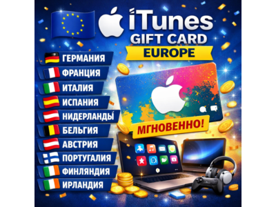 Apple iTunes Gift Card EU Европа 2-200 EUR МГНОВЕННО