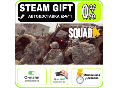 Squad | RU + МИР · AUTO 24/7