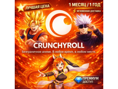 Crunchyroll Mega Fan – 1–12 месяцев – Аккаунт или попол