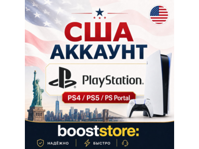 Создать Американский США аккаунт PlayStation PS4/PS5/PS Portal