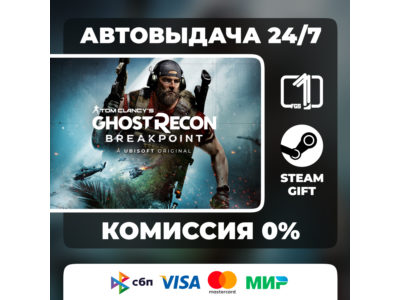 Tom Clancy's Ghost Recon Breakpoint STEAM GIFT RUSSIA