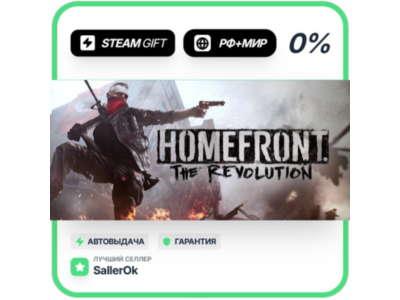 Homefront: The Revolution • РФ + МИР • АВТО