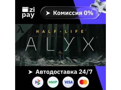 Half-Life: Alyx гифт авто РФ+МИР