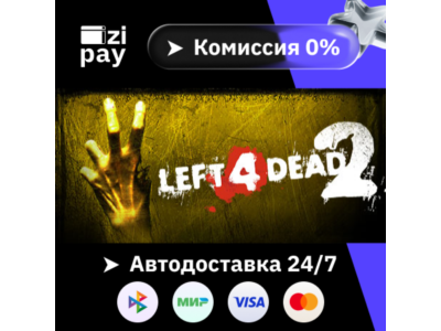 Left 4 Dead 2 гифт авто РФ+МИР
