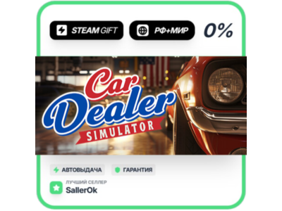 Car Dealer Simulator • РФ + МИР • АВТО
