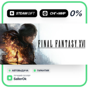 FINAL FANTASY XVI COMPLETE • CIS + WORLD • AUTO