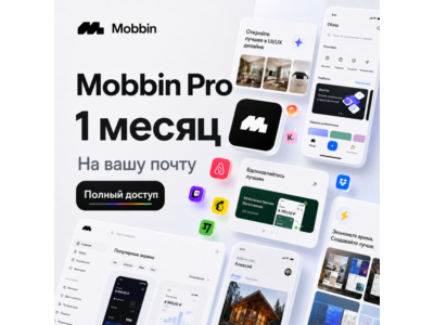 Mobbin Pro — 1 год на вашу электронную почту