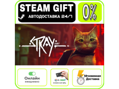 Stray | RU + МИР · AUTO 24/7