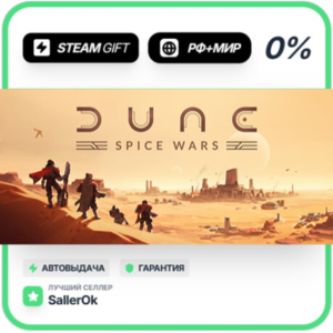 Dune: Spice Wars • РФ + МИР • АВТО