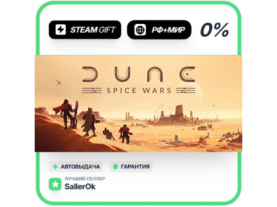 Dune: Spice Wars • РФ + МИР • АВТО