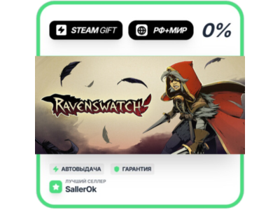 Ravenswatch • РФ + МИР • АВТО