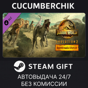 Jurassic World Evolution 2: Dominion Malta Expansion✅STEAM GIFT AUTO✅RU+МИР