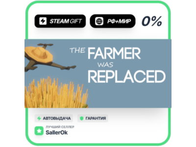 The Farmer Was Replaced • РФ + МИР • АВТО