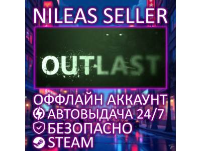 Outlast + Outlast 2 | 2 части | Steam | Оффлайн