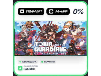 Towa and the Guardians Deluxe Edition • RU + WORLD • AU