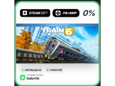 Train Sim World® 6: Standard Edition • RU + WORLD • AUT