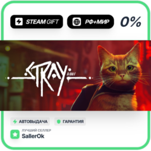 Stray • РФ + МИР • АВТО