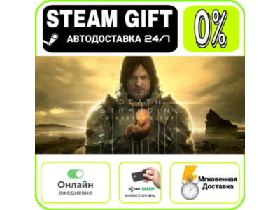 DEATH STRANDING DIRECTOR'S CUT UPGRADE | НЕОТПРАВЛЯЕТСЯ