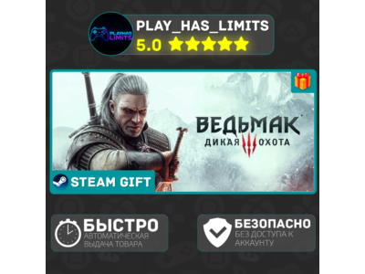 🎁Ведьмак 3: Дикая Охота *RU/BY/UA/СНГ Steam Auto