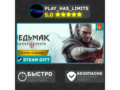 🎁Ведьмак 3: Дикая Охота - Полное издание*RU/UA/СНГ
