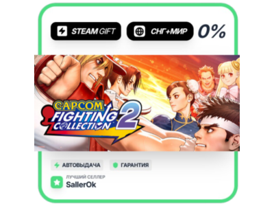 Capcom Fighting Collection 2 • СНГ + МИР • АВТО