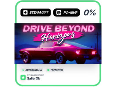Drive Beyond Horizons • РФ + МИР • АВТО