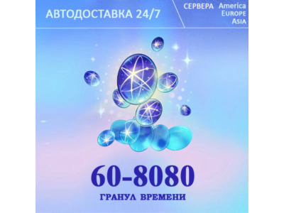 ПОПОЛНЕНИЕ Геншин Импакт Гранулы времени GENSHIN IMPACT
