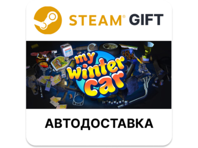 My Winter Car Steam РУ КЗ УКР ТР РБ СНГ автодоставка