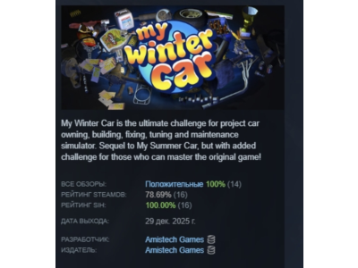 My Winter Car АВТОДОСТАВКА STEAM РОССИЯ