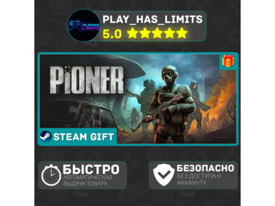 🎁PIONER *UA/СНГ/TR/AR Steam Auto