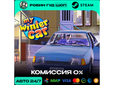 MY WINTER CAR STEAM RU+МИР АВТО 24/7