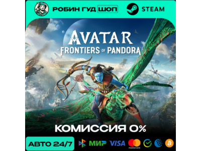 AVATAR: FRONTIERS OF PANDORA STEAM RU+МИР АВТО 24/7