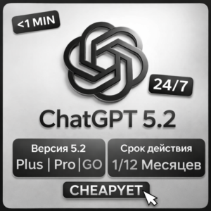 24/7 | АВТО | ChatGPT 5.2 + 5 PLUS | 1 Месяцев | БЕЗ ВХОДА | GO | PRO