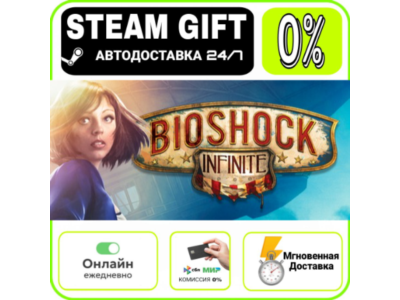 Bioshock Infinite | RU + МИР · AUTO 24/7