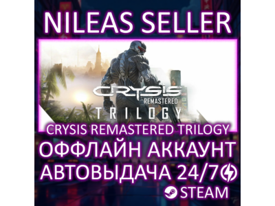 Crysis 1, 2, 3 Remastered | 3 части | Crysis Remastered Trilogy | Steam | Оффлайн