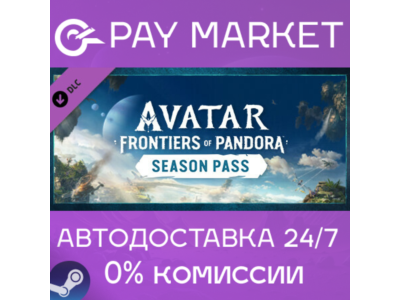 ⚡️Avatar Frontiers of Pandora Season Pass | Steam gift