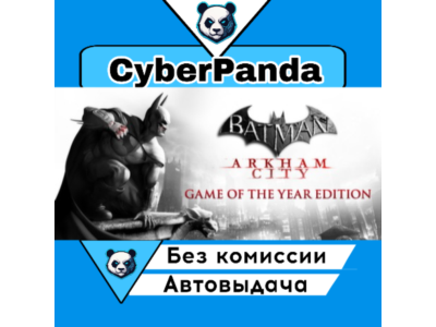 Batman Arkham City GOTY STEAM GIFT AUTO DELIVERY