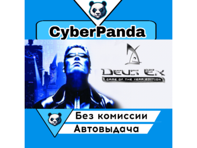 Deus Ex: Game of the Year Edition STEAM GIFT AUTO