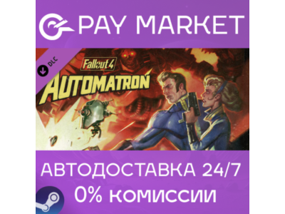 ⚡️Steam Russia - Fallout 4 - Automatron | AUTO gift
