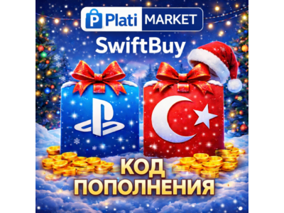 АВТО PLAYSTATION STORE ТУРЦИЯ TRY PSN КОД МОМЕНТАЛЬНО