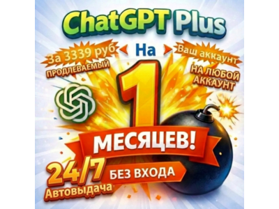 10 ChatGPT Plus 1 months NO LOGIN|GPT-5.3 | ANY ACCOUNT | Your Account | Renewal