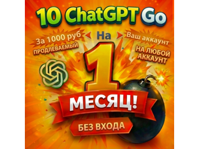 10 ChatGPT Go 5.3 1-month |To your account|ANY ACCOUNT|No login required(RENEWABLE)