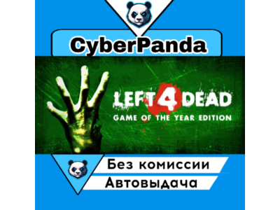 Left 4 Dead STEAM GIFT  АВТОДОСТАВКА