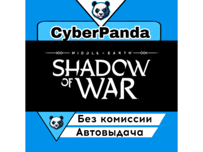 Middle-earth: Shadow of War STEAM GIFT AUTO DELIVERY